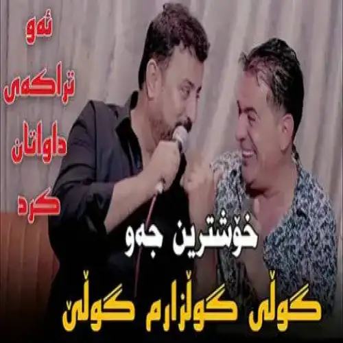 گولی گولزارم گولی
